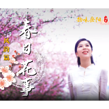 第四届湖南旅游发展大会丨视频：春日花事