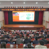 2025年第4期巴陵大讲堂举行