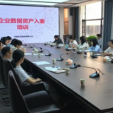 政策+培训！君山区数据局为企业送上数据资产“金钥匙