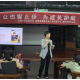 让伤害止步，为成长护航