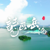 诗画岳阳④丨南湖：明珠缀洞庭 山水见诗心
