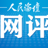 人民论坛网评 | 读懂“深圳奇迹”背后的成功密码