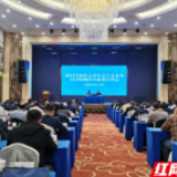 湖南省举办新时代加快完善社会主义市场经济体制改革政策专题培训会