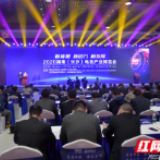 2020湖南（长沙）电池产业博览会在宁乡开幕 