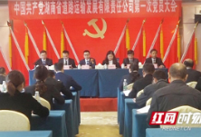 湖南国资公司所属道路运输公司召开第一次党员大会