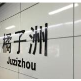 长沙橘子洲地铁站19日起解除跳站措施，恢复正常运营