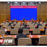 湖南省政务管理服务工作电视电话会议召开 许达哲提出明确要求