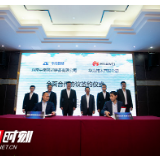 湘投集团中南智能与华为公司达成全面合作协议