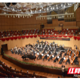 长沙交响乐团复工首演音乐会：听城市奏响苏醒的乐章