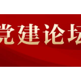深刻理解五个“要抓好”不断把党建设得更加坚强有力