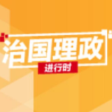 联播+|如何理解坚持党的领导 习近平这些话给出答案