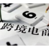 省政府印发湘潭、郴州跨境电商综合试验区实施方案