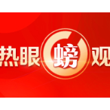 热眼螃观丨网红长沙攻心计： 唤起爱心千百万