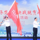 “网聚美好安徽•决战脱贫攻坚” 网络主题活动启动 