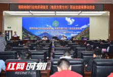 湖南地勘行业首届地质调查员职业技能竞赛开幕