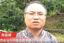 视频丨菖蒲塘村党委书记周祖辉：我也在积极学习直播带货