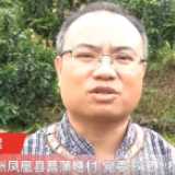 视频丨菖蒲塘村党委书记周祖辉：我也在积极学习直播带货