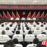 湖南省国资委党委集中开展第二轮巡察意见反馈工作