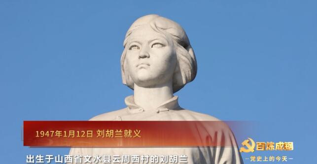 党史上的今天刘胡兰慷慨就义年仅15岁