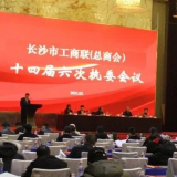 长沙市湘潭商会荣获长沙市＂四好＂商会、优秀会长、优秀秘书长等殊荣