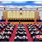 湖南省十三届人大常委会第二十二次会议闭幕