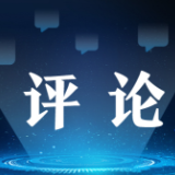 【地评线】发展全过程人民民主，必须坚持党的领导