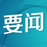 国务院常务会：做好肉蛋菜和其他生活必需品保供稳价工作