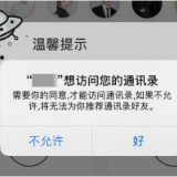 涉超范围索取权限等问题，小红书等38款违规APP被工信部通报