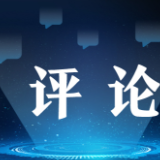 中新网评：德尔塔与奥密克戎毒株一同肆虐，美国防疫难题如何破解？