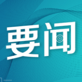 塞尔维亚官员：西方的恶意攻击无法掩盖新疆发展成就