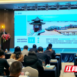 守护洞庭 这场研讨会集群智、纳群策