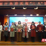 湖南省水利厅开展庆祝“三八”国际妇女节主题活动