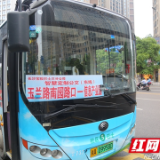 一分钱可乘！智慧定制公交在湘江新区开放试运营