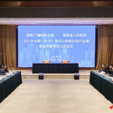 2021年中国(长沙)马栏山视频文创产业园部省共建推进工作会议在长召开