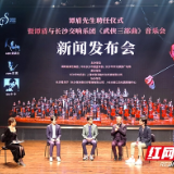 谭盾正式担任长沙交响乐团终身荣誉艺术总监和指挥