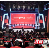 聆听榜样故事 汇聚振兴力量 ——湖南省侨界脱贫攻坚先进事迹报告会举行