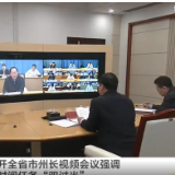 毛伟明主持召开全省市州长视频会议：全力以赴确保时间任务“双过半”