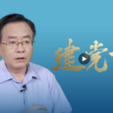 建党百年公开课｜中国共产党为什么伟大
