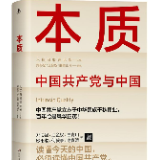 重磅丨图书《本质：中国共产党与中国》7月1日出版发行