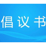 湖南省慈善总会发布“驰援河南”倡议书