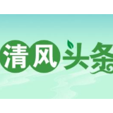 清风头条丨雁峰区：闻令而动深入开展疫情防控督查