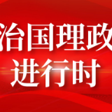 镜观·领航丨开学了，听总书记对青少年的这些寄语