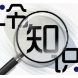 钟南山曾破男子400米栏全国纪录上热搜 这些名人冷知识知道不？