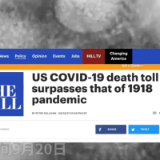 美国因新冠死亡人数已超1918年“西班牙流感”