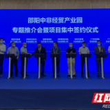 产业招商迎“开门红”！9家企业入驻邵阳中非经贸产业园