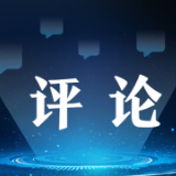 【地评线】永不凋谢的“冬奥之花”，传承匠心独运的中国浪漫