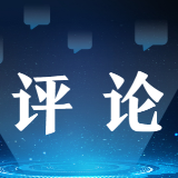 京彩好评：从8.1%看中国经济的韧性与潜能