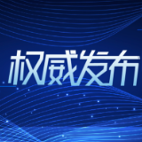 中国共产党湖南省第十二届纪律检查委员会第二次全体会议公报