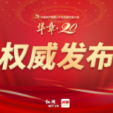 习近平等领导同志亲切会见出席党的二十大代表、特邀代表和列席人员