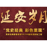 党史经典 彩色重现丨延安岁月